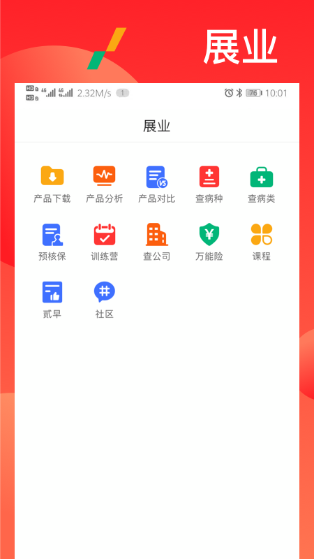 漫保截图1