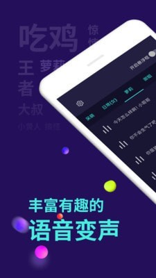 坑人变声器下载_坑人变声器苹果版下载-2