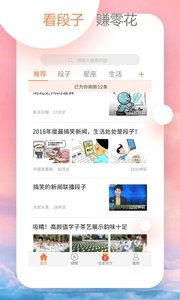 欢喜头条截图2