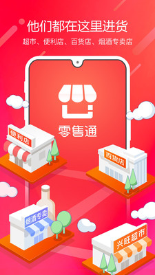 阿里零售通截图1