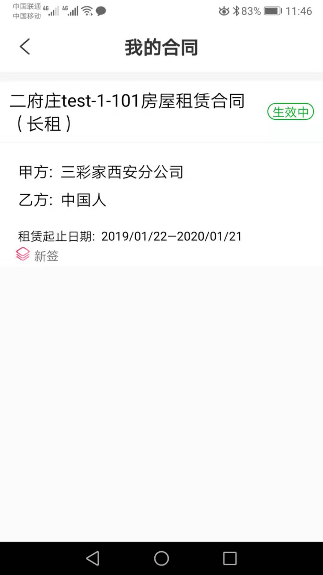 三彩家截图1