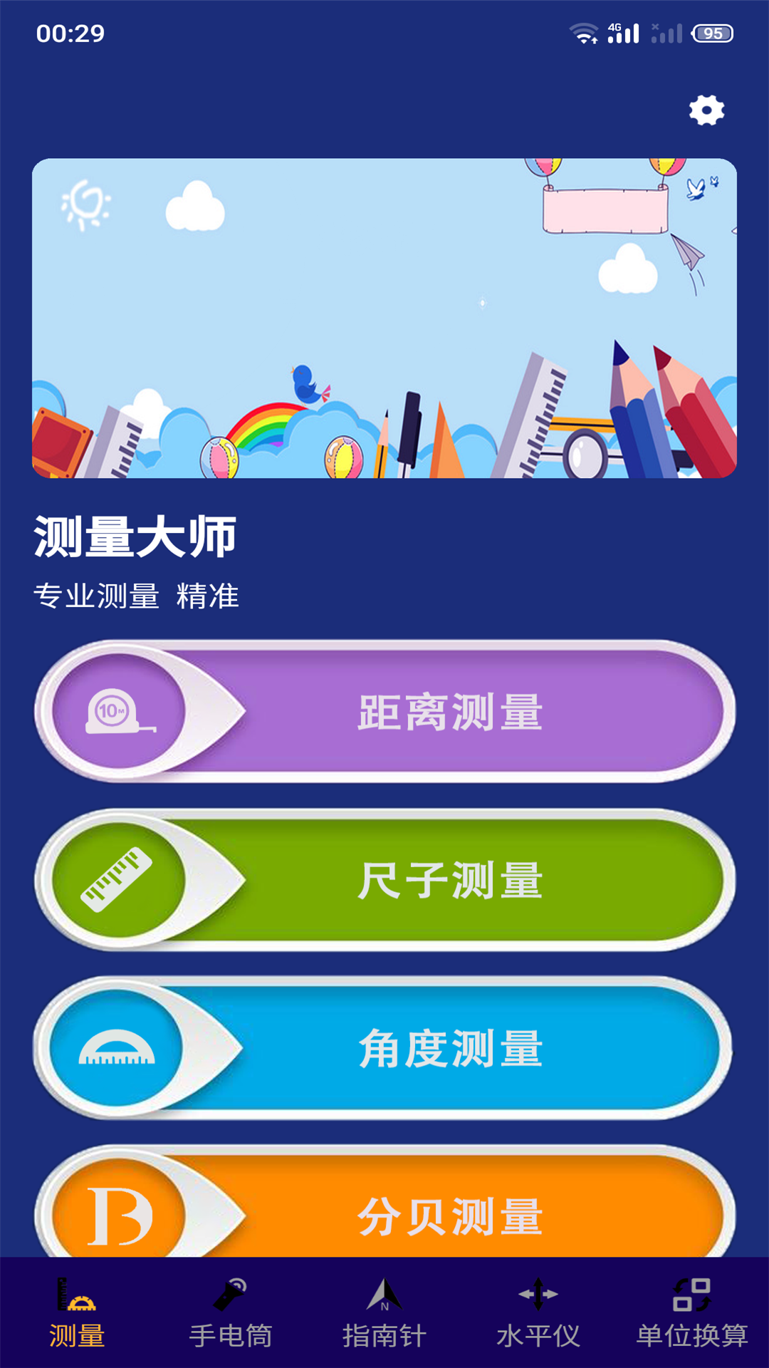 手机尺子测距仪截图3