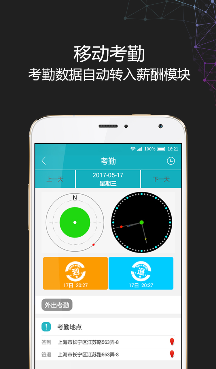 i人事截图1