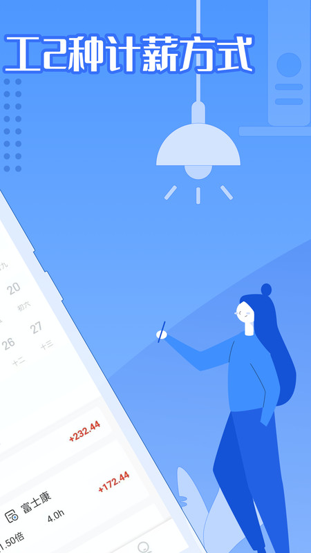 日历记加班截图1