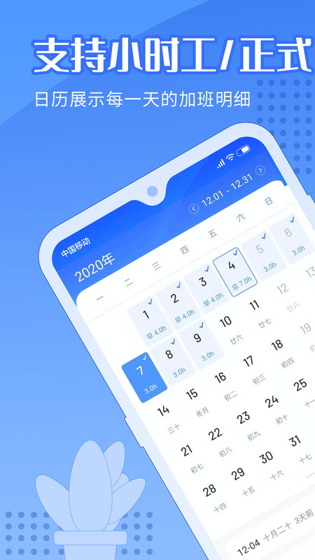日历记加班截图3