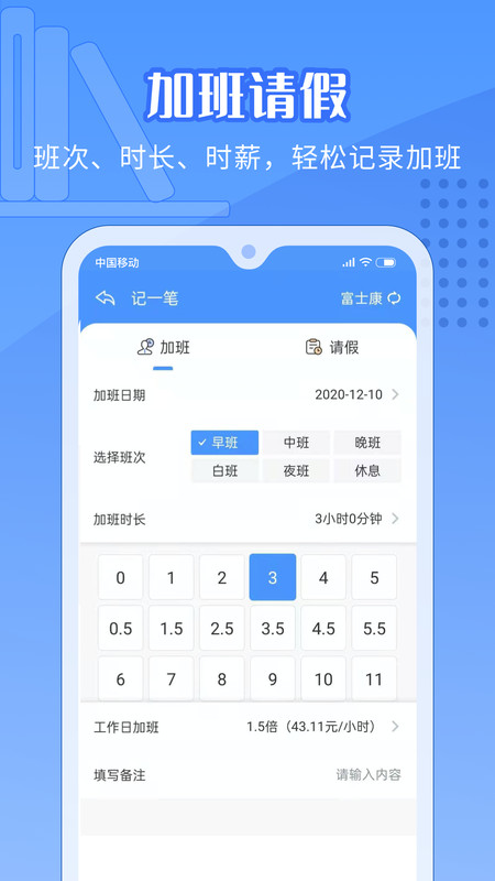 日历记加班截图2