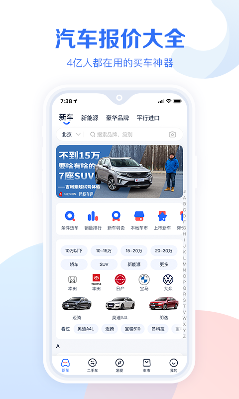 汽车报价大全截图2