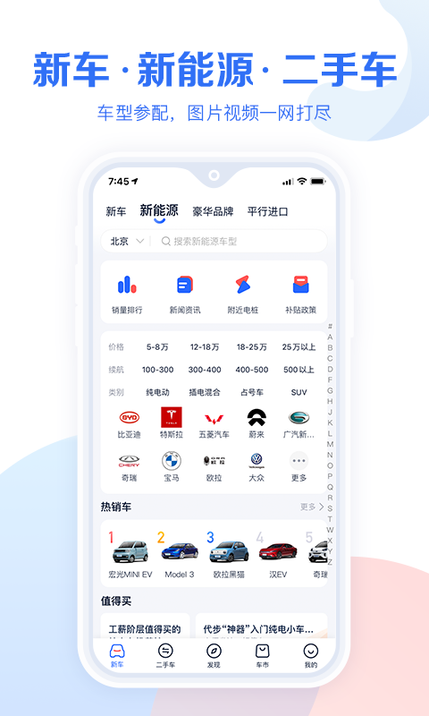 汽车报价大全截图1