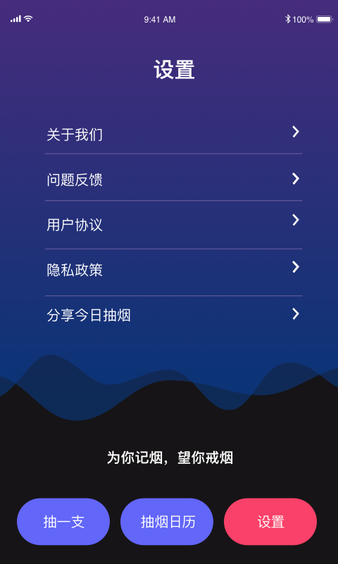 今日抽烟截图2