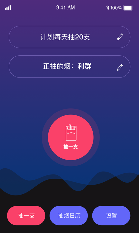 今日抽烟截图1