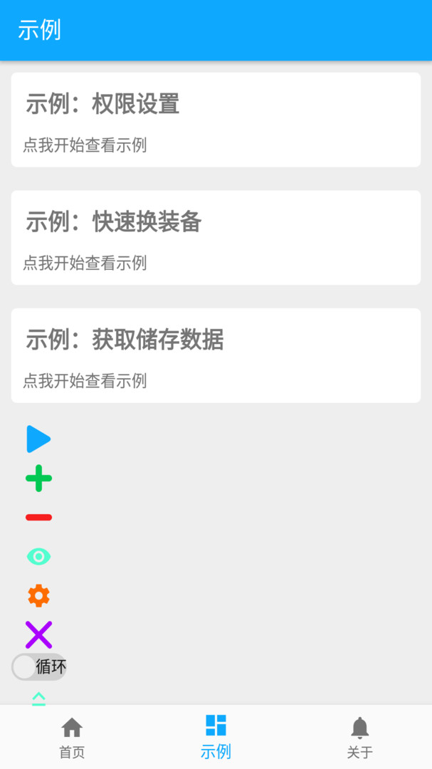 自动连点器