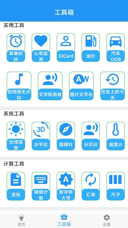 测距离截图3