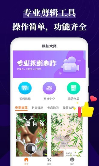 跟拍大师截图3