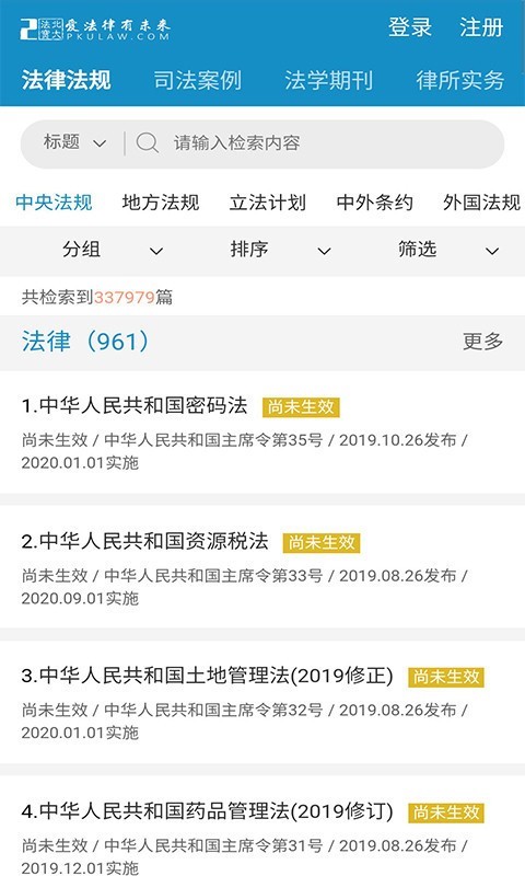 北大法宝截图3