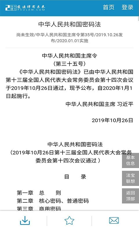 北大法宝截图4