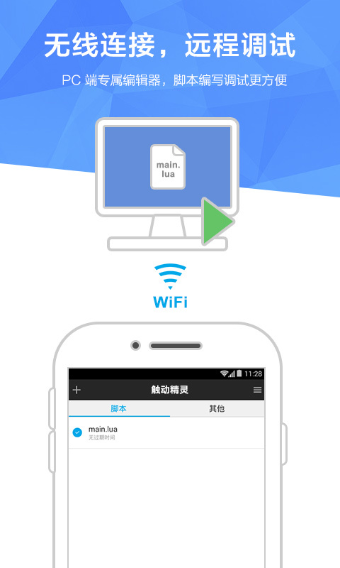 触动精灵截图1
