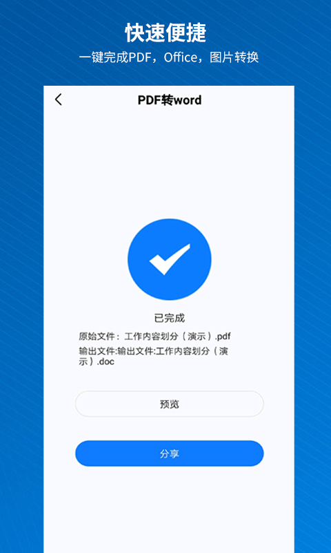 pdf快转截图
