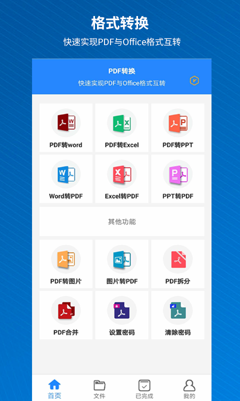pdf快转截图