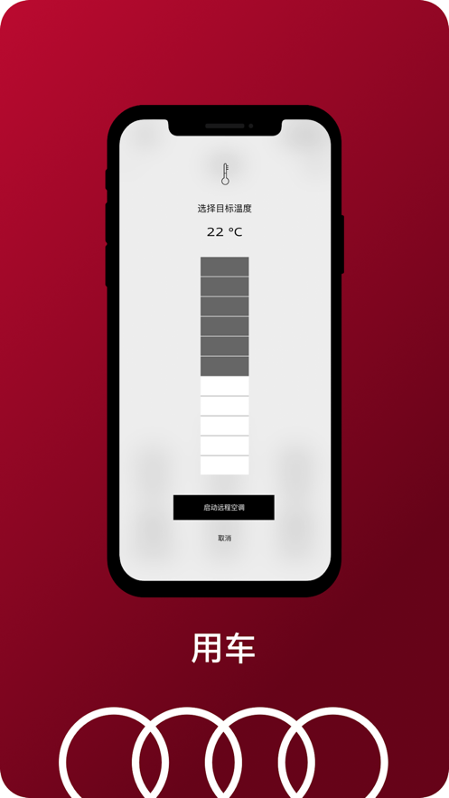一汽奥迪截图3