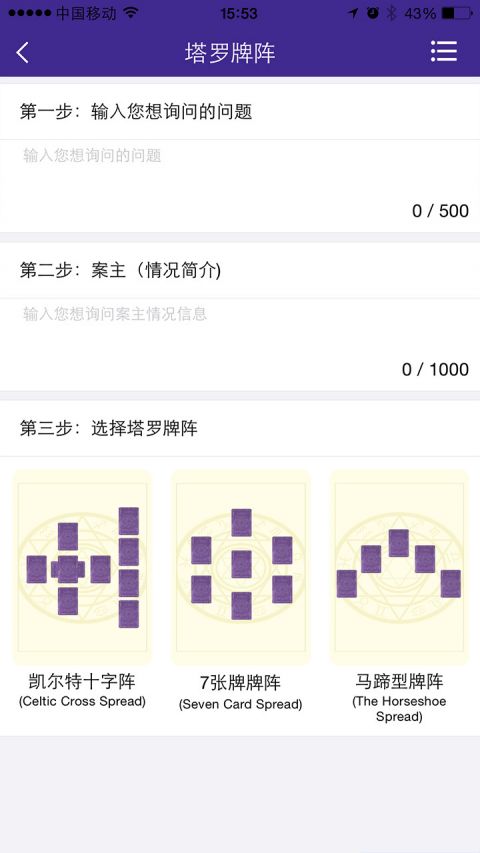 神话塔罗截图1