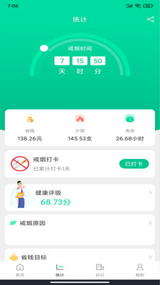简单戒烟截图3