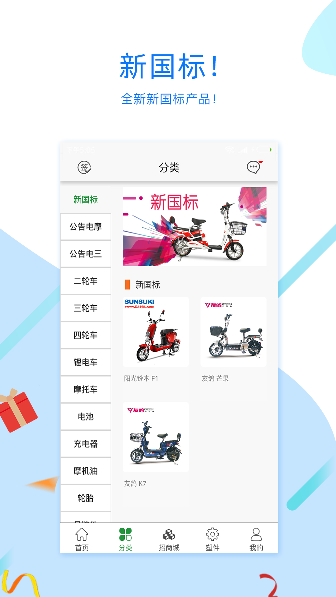 电动车之家截图2
