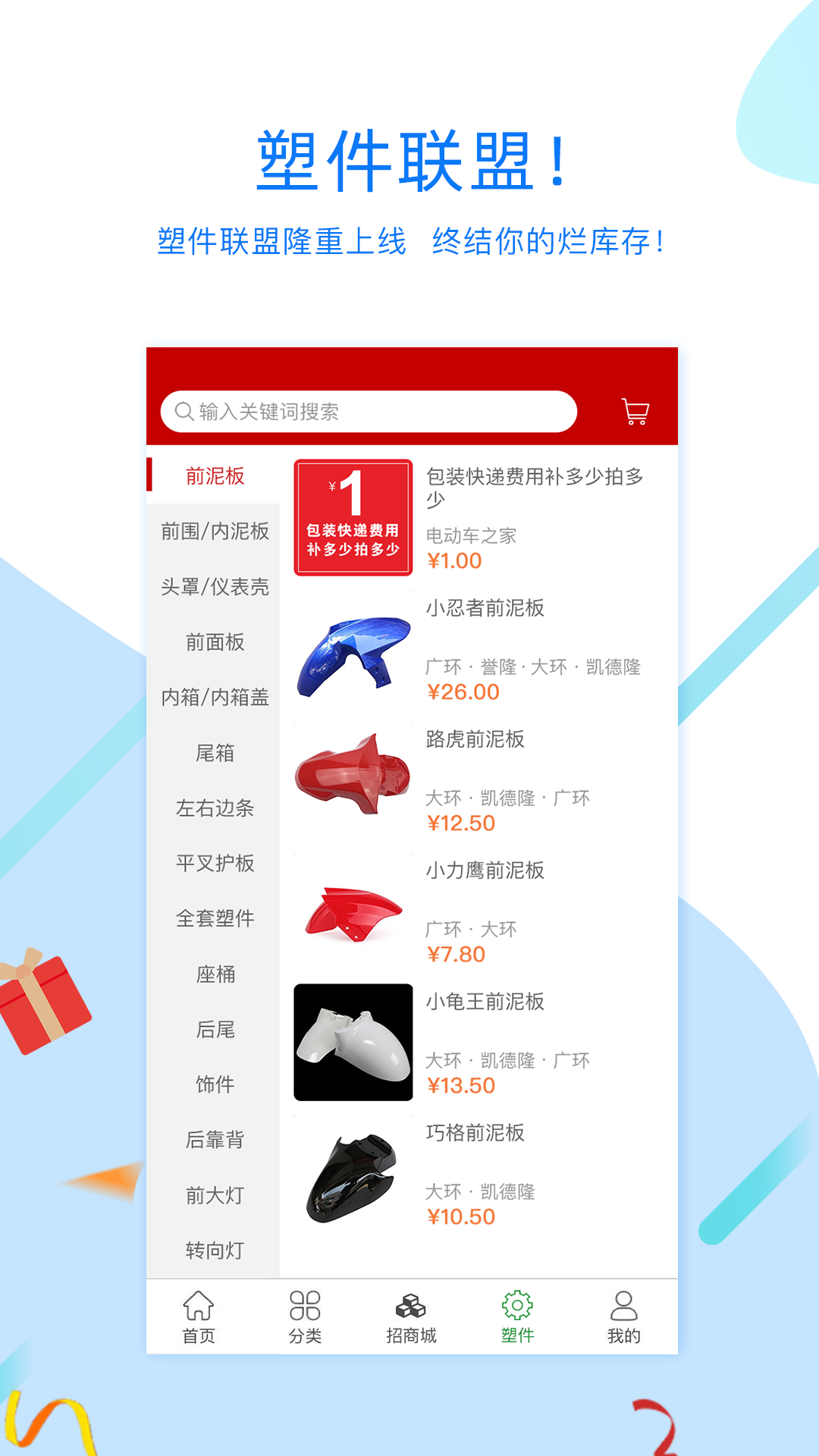 电动车之家截图1