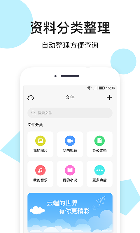 米云网盘截图3