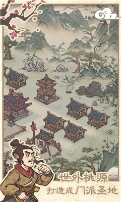 最强门派截图4