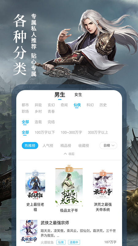 疯狂小说截图2