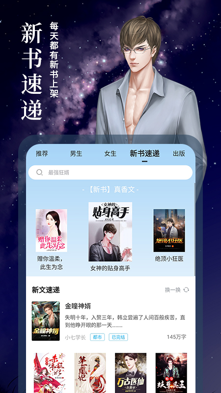 疯狂小说截图3