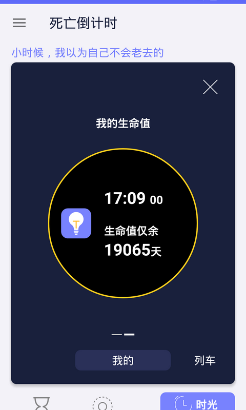 死亡倒计时