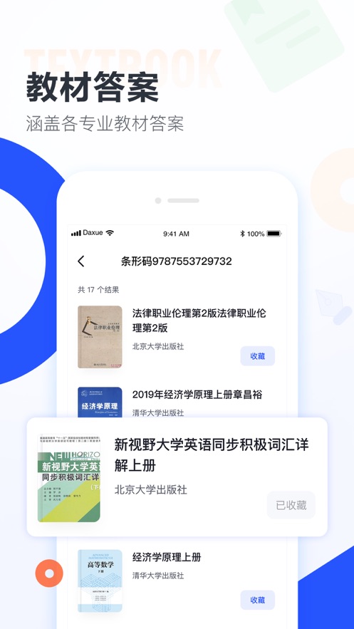 大学搜题酱截图2