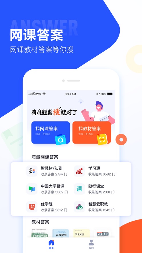 大学搜题酱截图3