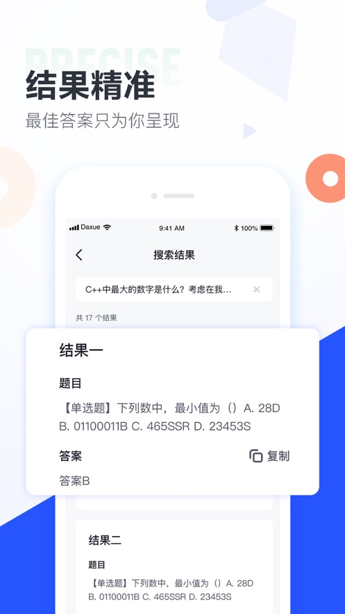 大学搜题酱截图1