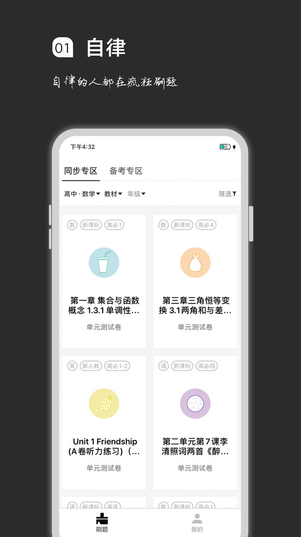 疯狂刷题截图3