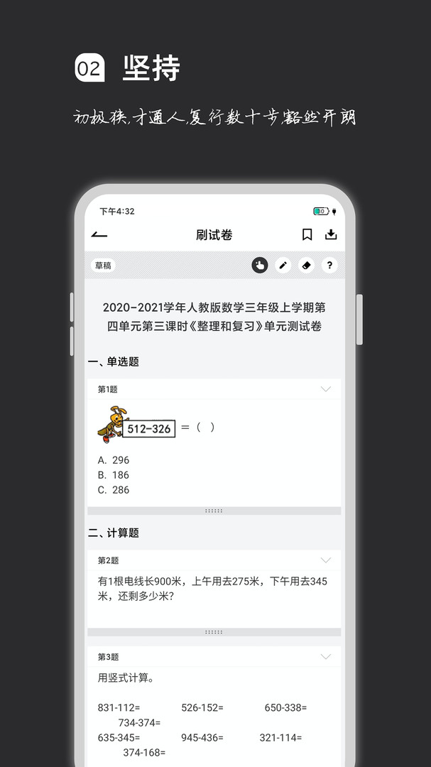 疯狂刷题截图1