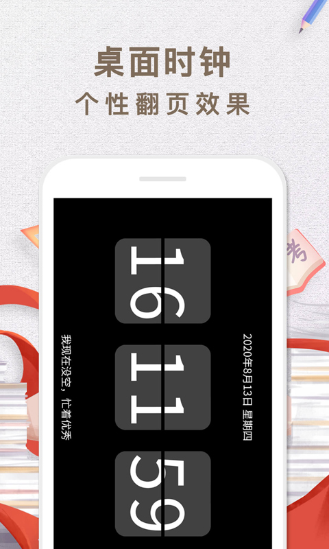 桌面时钟截图2