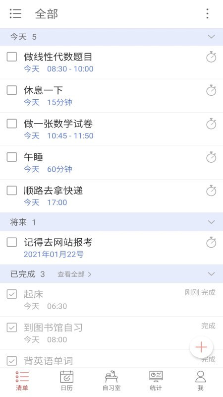 专注自习室截图3