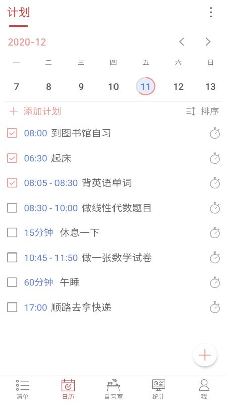 专注自习室截图1