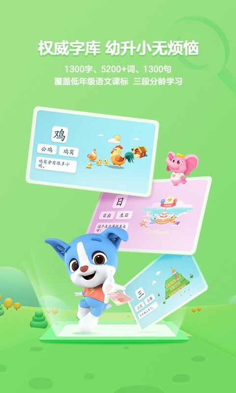 帮帮识字截图1