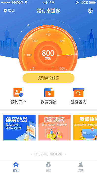 建行惠懂你截图2
