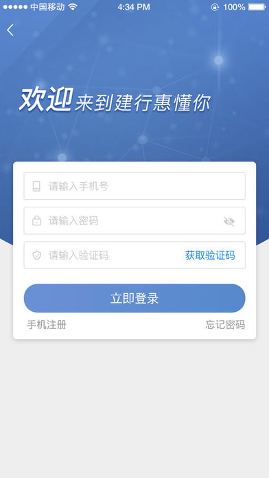 建行惠懂你截图1