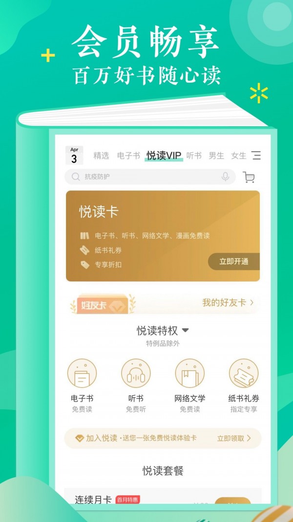 当当云阅读截图3