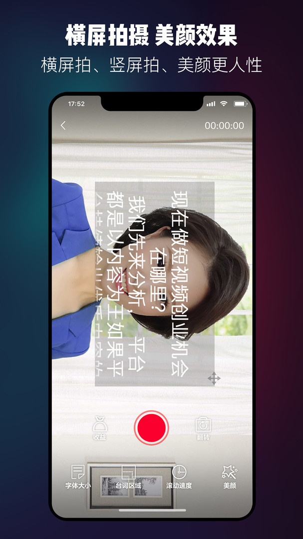 提词器台词大师截图4