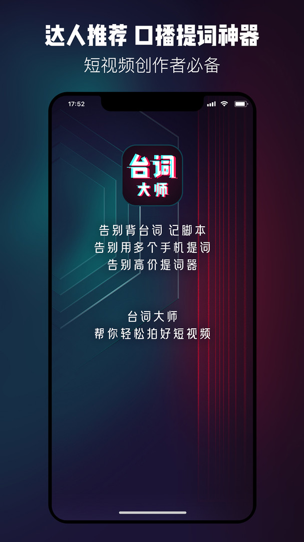 提词器台词大师截图1