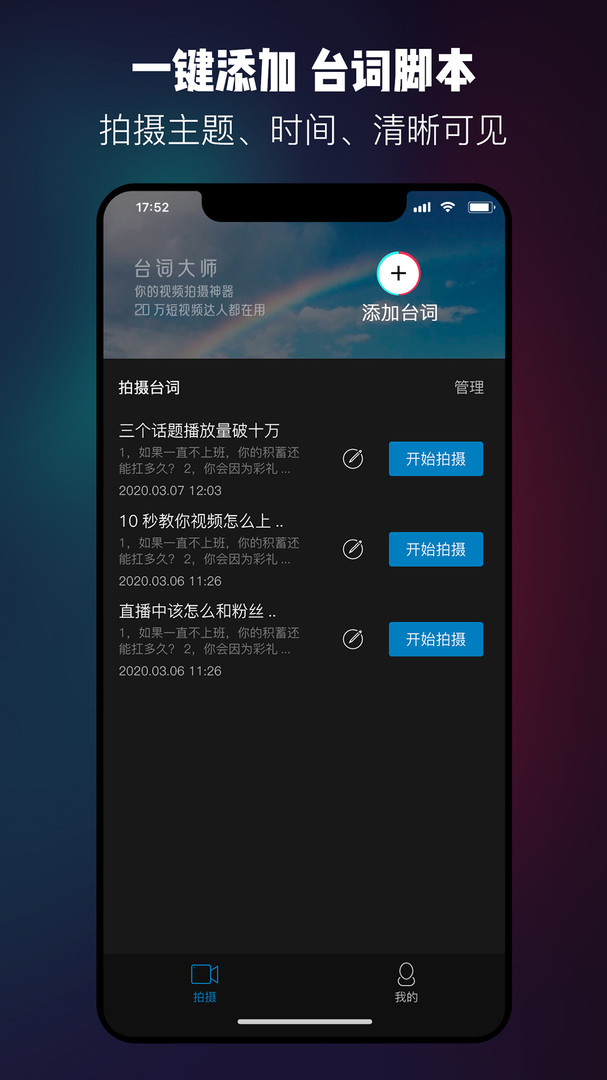 提词器台词大师截图2