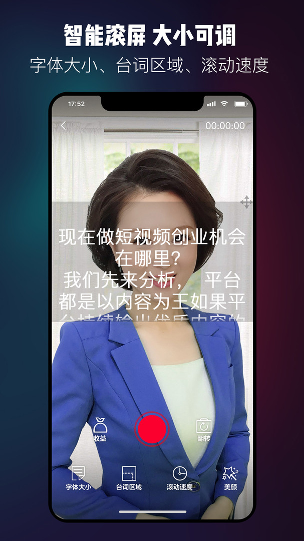 提词器台词大师截图3