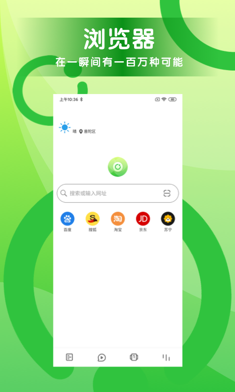 万能浏览器截图1