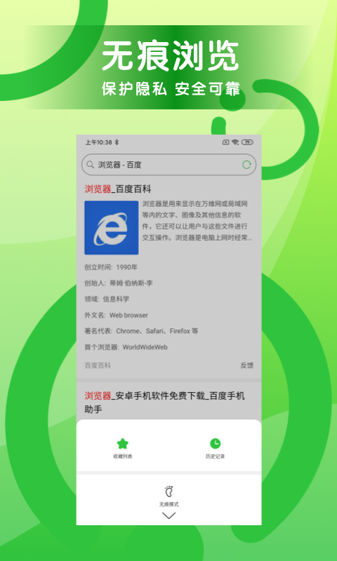 万能浏览器截图2